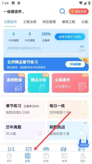 速题库最新手机版 速题库最新手机版