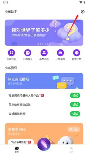 小布智能助手