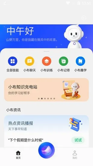 小布智能助手(AI智慧服务助手) 小布智能助手(AI智慧服务助手)