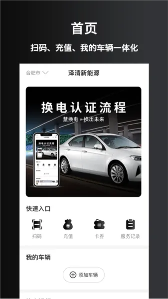 慧换电(新能源充电软件) 慧换电(新能源充电软件)