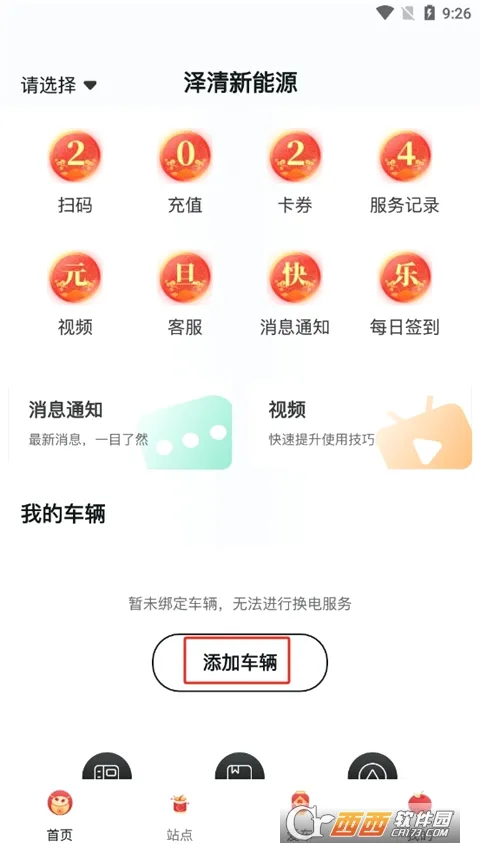 慧换电(新能源充电软件) 慧换电(新能源充电软件)