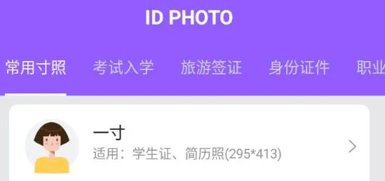 一寸照片2026官方正版 一寸照片2026官方正版