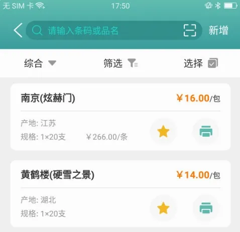 价签管家(标签打印软件) 价签管家(标签打印软件)