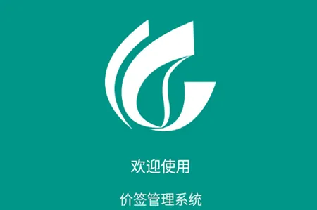 价签管家(标签打印软件) 价签管家(标签打印软件)