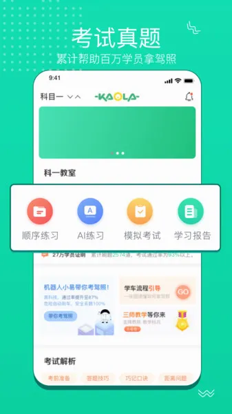 考啦考啦(驾考学习平台) 考啦考啦(驾考学习平台)