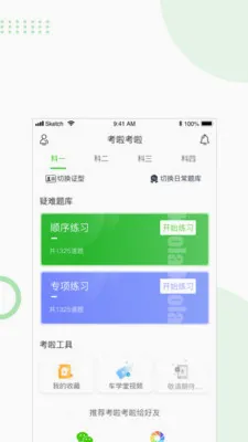考啦考啦(驾考学习平台) 考啦考啦(驾考学习平台)