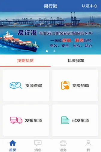 易行港2026官方最新版本 易行港2026官方最新版本