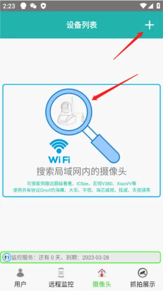 监控大师(摄像头连接软件) 监控大师(摄像头连接软件)