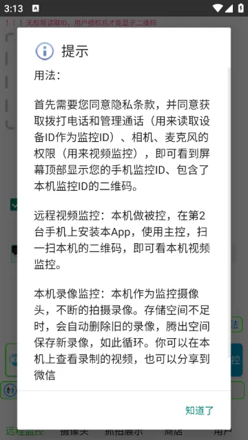 监控大师(摄像头连接软件) 监控大师(摄像头连接软件)