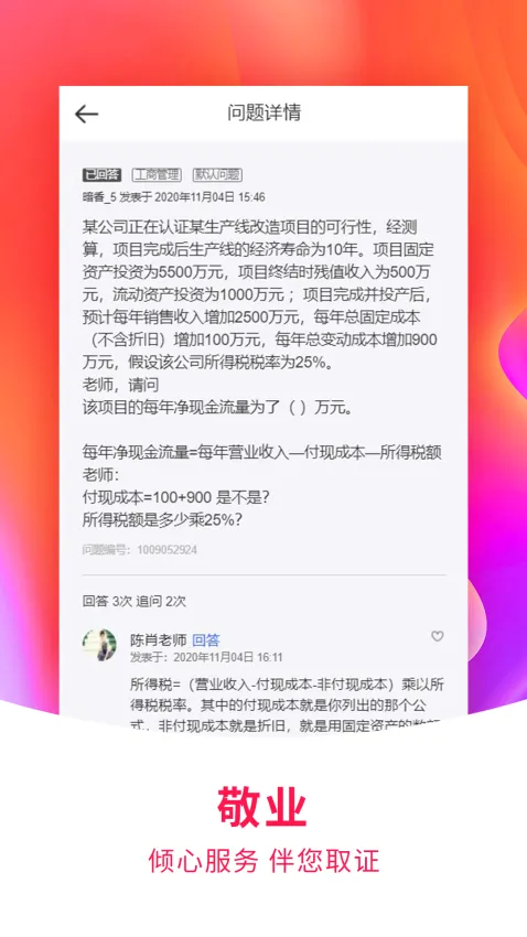 职上2026官方正版 职上2026官方正版