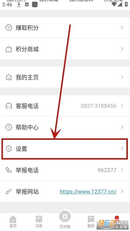 无线巴中(巴中便民软件) 无线巴中(巴中便民软件)