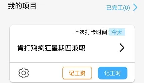 工时记录本(记工记账软件) 工时记录本(记工记账软件)