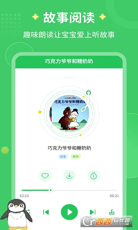 每天讲故事2026最新版本 每天讲故事2026最新版本