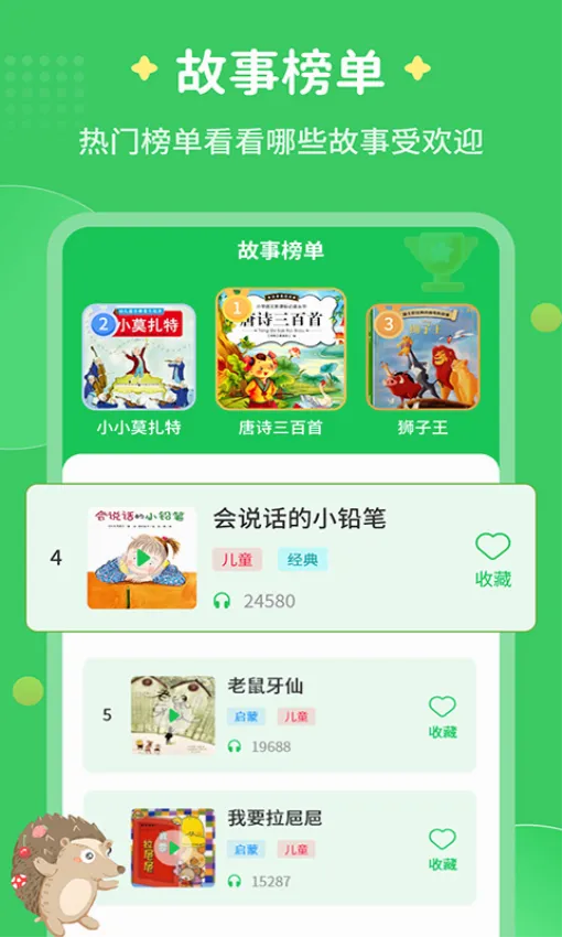 每天讲故事2026最新版本 每天讲故事2026最新版本