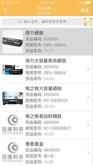 冠唐云仓库管理(企业库存管理软件) 冠唐云仓库管理(企业库存管理软件)