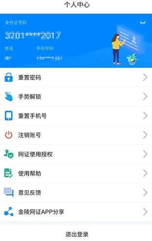 金陵网证(身份验证软件) 金陵网证(身份验证软件)