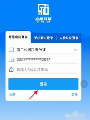 金陵网证(身份验证软件) 金陵网证(身份验证软件)