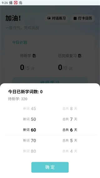 背点单词(英语学习软件) 背点单词(英语学习软件)