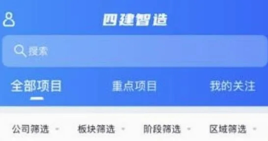 四建智造安卓版手机版 四建智造安卓版手机版