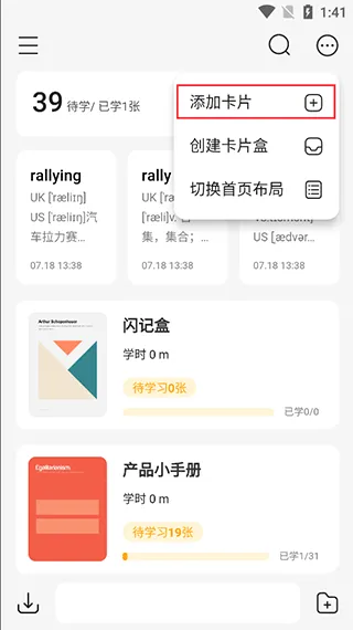 闪记卡安卓版手机版 闪记卡安卓版手机版