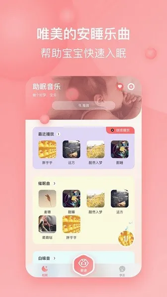 宝宝哭声翻译器(智能育儿助手) 宝宝哭声翻译器(智能育儿助手)