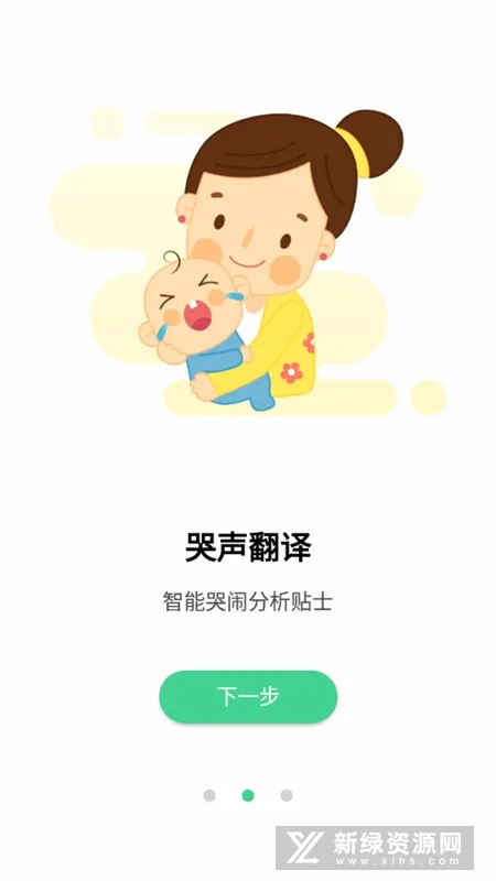 宝宝哭声翻译器(智能育儿助手) 宝宝哭声翻译器(智能育儿助手)