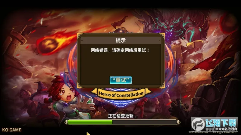 星座英雄(冒险策略游戏) 星座英雄(冒险策略游戏)