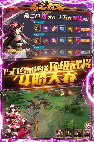 龙之霸业安卓版手机版 龙之霸业安卓版手机版