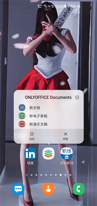 onlyoffice中文安卓版手机版 onlyoffice中文安卓版手机版
