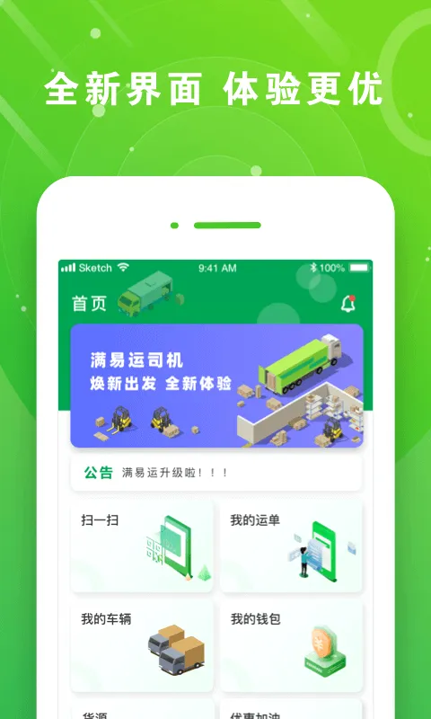 满易运司机(司机接单软件) 满易运司机(司机接单软件)