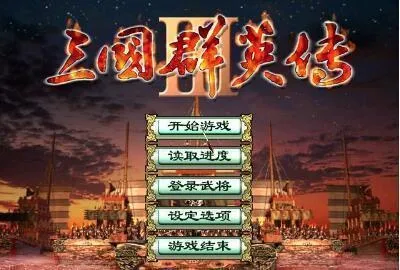 三国群英传3单机版2026官方正版 三国群英传3单机版2026官方正版