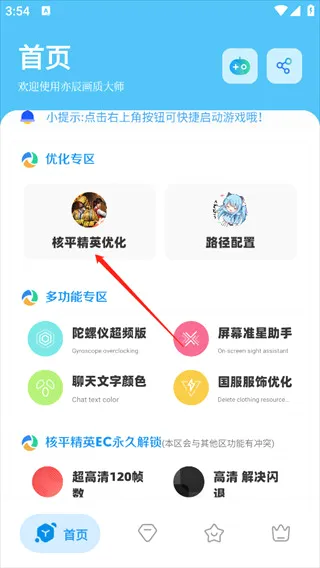 DX画质助手安卓版手机版 DX画质助手安卓版手机版