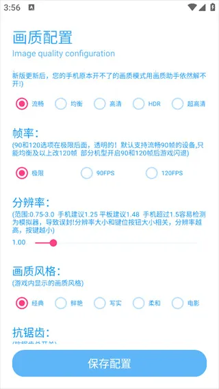 DX画质助手安卓版手机版 DX画质助手安卓版手机版