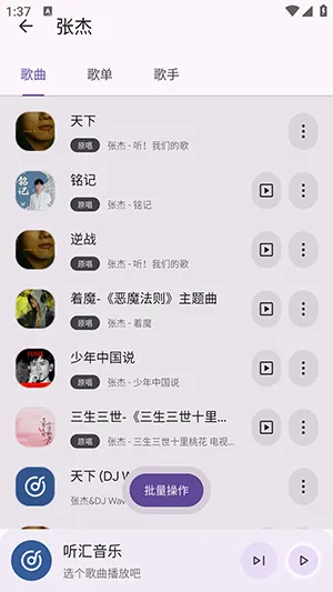 听汇音乐安卓版手机版
