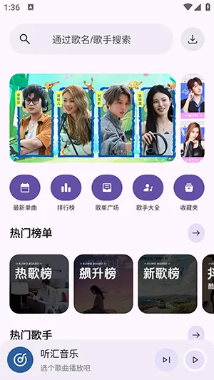 听汇音乐安卓版手机版