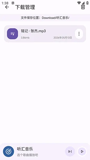 听汇音乐安卓版手机版 听汇音乐安卓版手机版