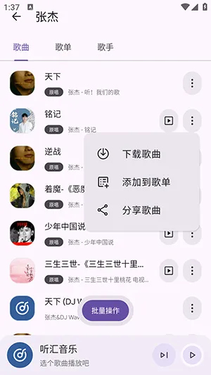 听汇音乐安卓版手机版 听汇音乐安卓版手机版