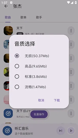 听汇音乐安卓版手机版