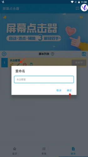 屏幕点击器(手机连点工具) 屏幕点击器(手机连点工具)