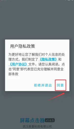 屏幕点击器(手机连点工具) 屏幕点击器(手机连点工具)