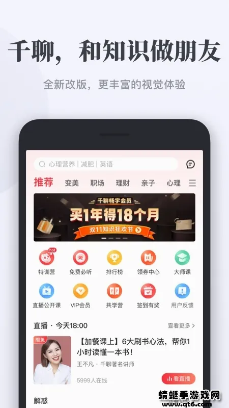 千聊安卓版手机版 千聊安卓版手机版