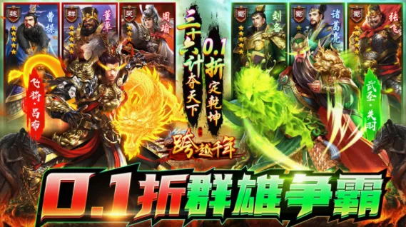 跨越千年(三国策略游戏) 跨越千年(三国策略游戏)