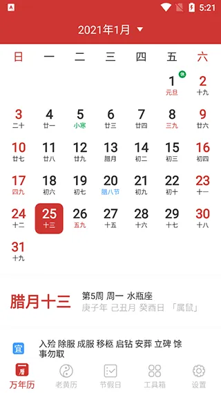 日历免费黄历通(日历工具应用) 日历免费黄历通(日历工具应用)
