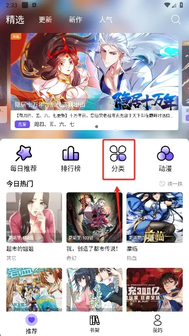 漫趣漫画安卓版手机版 漫趣漫画安卓版手机版