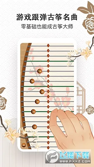 古筝大师(古筝学习软件) 古筝大师(古筝学习软件)