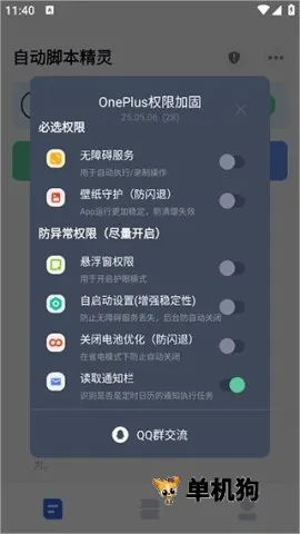 自动脚本精灵(脚本设置工具) 自动脚本精灵(脚本设置工具)