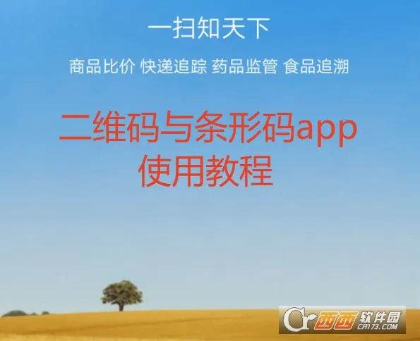 二维码与条形码(扫码制码工具) 二维码与条形码(扫码制码工具)