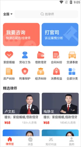 律师馆法律咨询(法律咨询软件) 律师馆法律咨询(法律咨询软件)