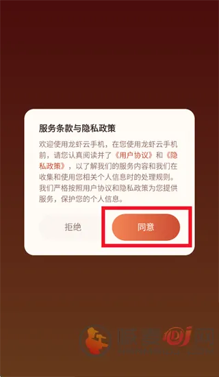 龙虾云手机2026官方正版 龙虾云手机2026官方正版