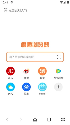 悟通浏览器(高效私密浏览器) 悟通浏览器(高效私密浏览器)